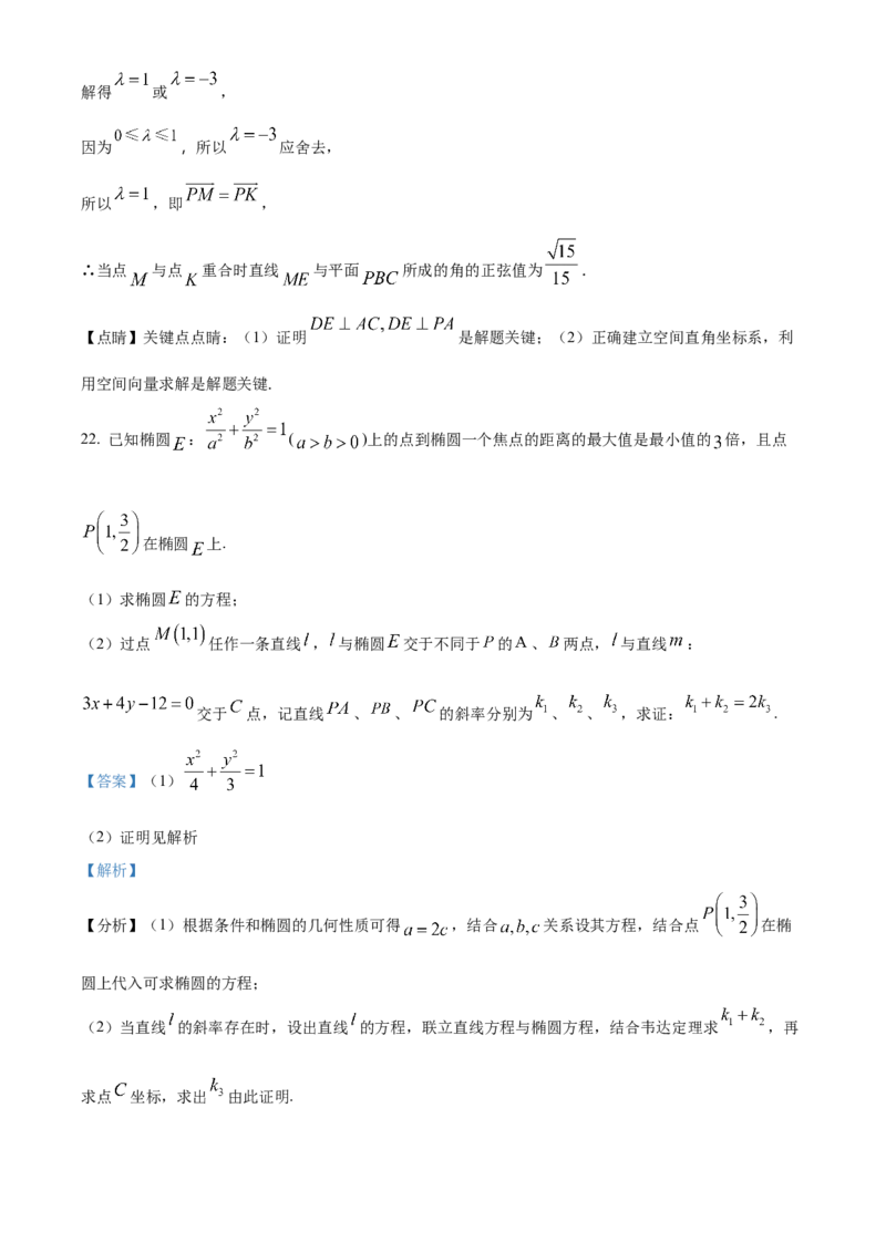 甘肃省兰州第一中学2024-2025学年高二上学期11月期中考试数学Word版含解析_2024-2025高二（7-7月题库）_2024年11月试卷_1121甘肃省兰州第一中学2024-2025学年高二上学期11月期中考试