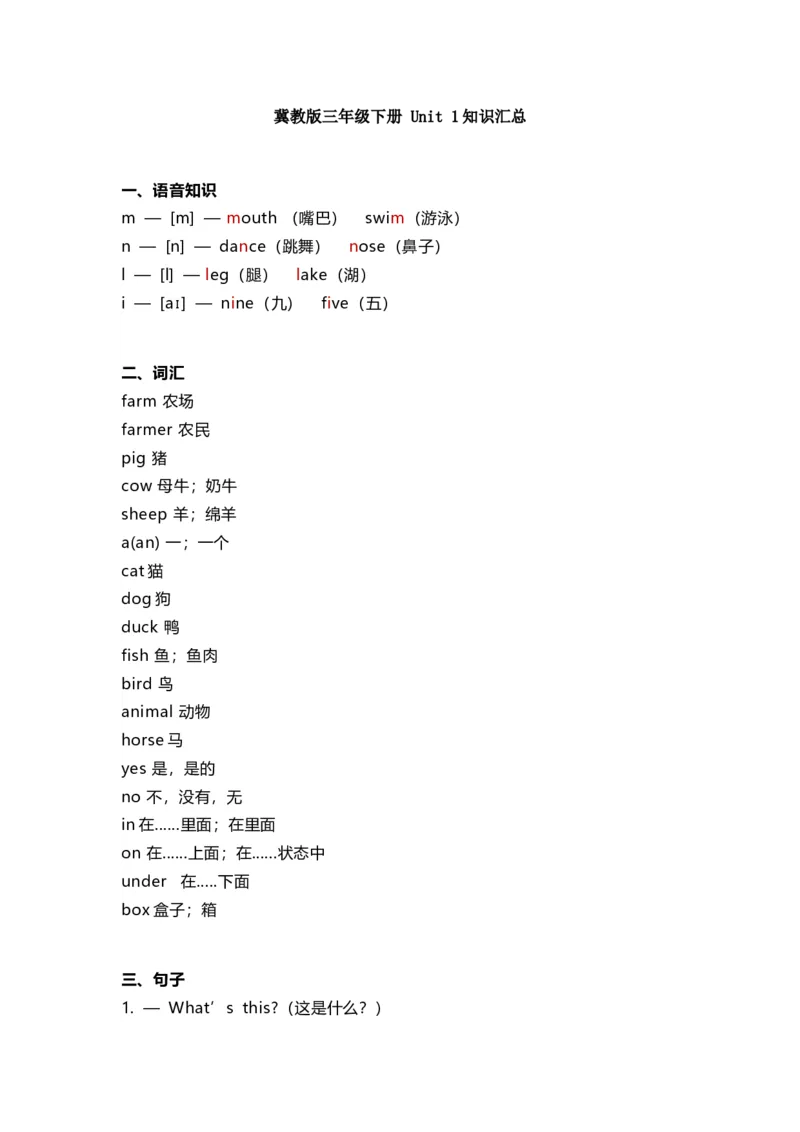 冀教版三年级下册Unit1知识汇总_小学1-6年级全部试卷_英语_三年级_3-8-6、小学三年级英语下册_3-8-6-1、复习、知识点、归纳汇总_冀教版