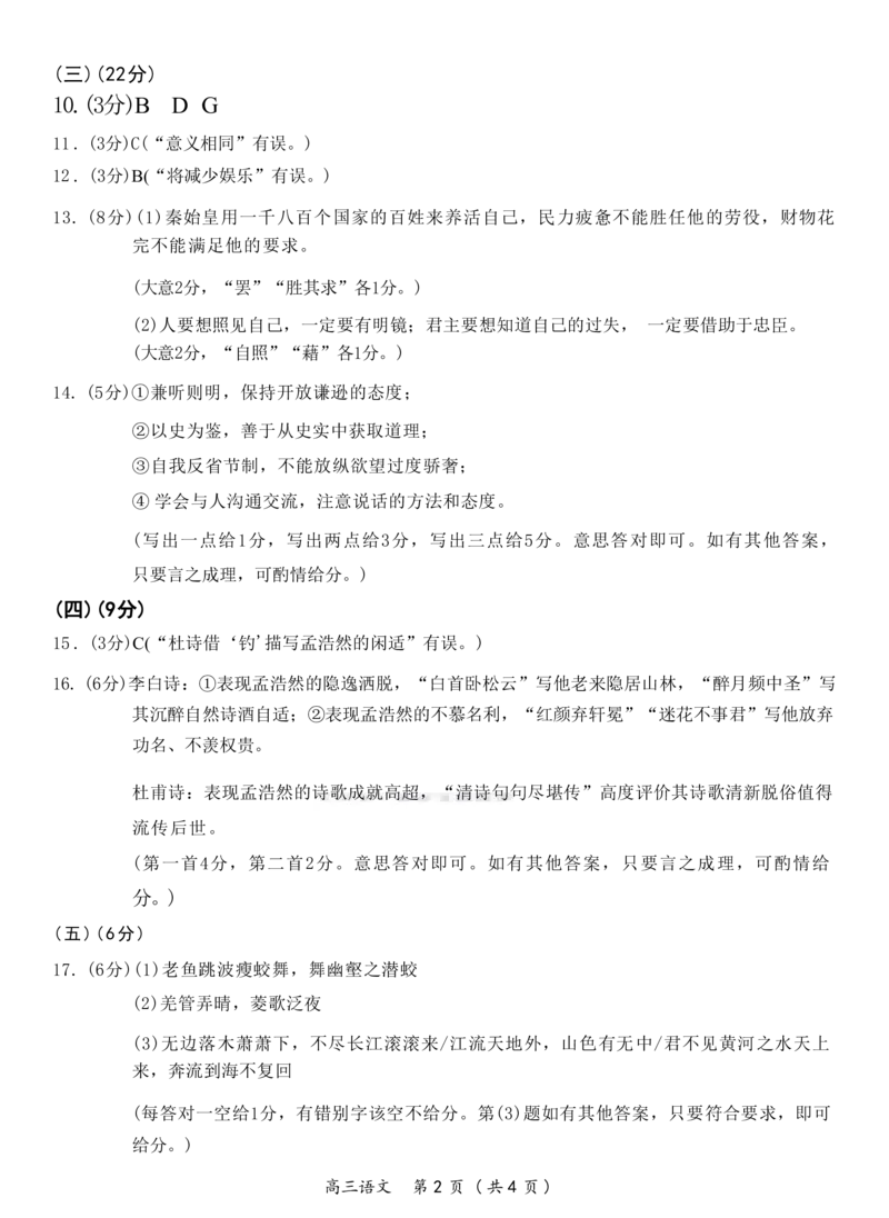 语文答案-开封市2026届高三年级第一次质量检测_2024-2025高三（6-6月题库）_2026年1月高三_260108河南省开封市2026届高三年级第一次质量检测（全科）