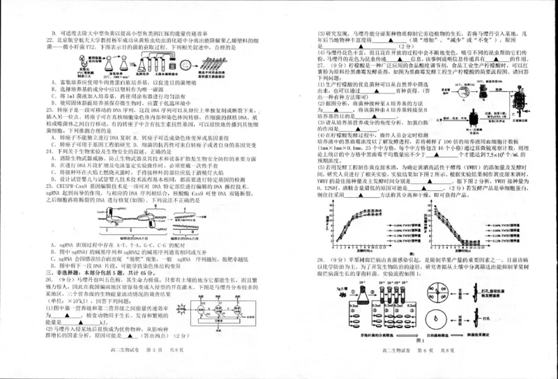 生物生物_2024-2025高二（7-7月题库）_2025年6月试卷_0606江苏省宿迁市泗阳县2024-2025学年高二下学期期中考试