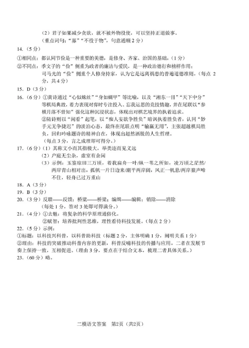 长春市2026届高三质量监测（一）语文答案_2024-2026高三（6-6月题库）_2026年01月高三试卷_0106吉林省长春市2026届高三质量监测（一）（长春一模）