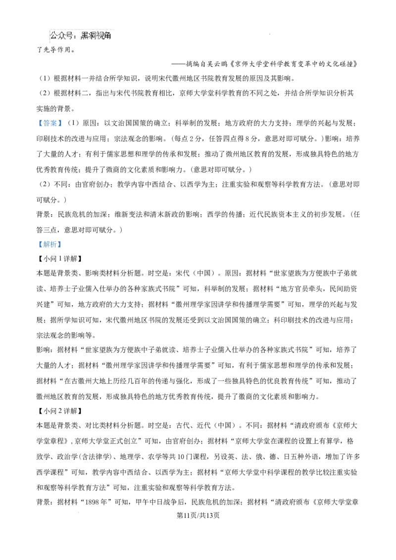 安徽省六安市第二中学2024-2025学年高三上学期10月月考历史答案_2024-2026高三（6-6月题库）_2024年10月试卷_1025安徽省六安市第二中学2024-2025学年高三上学期10月月考