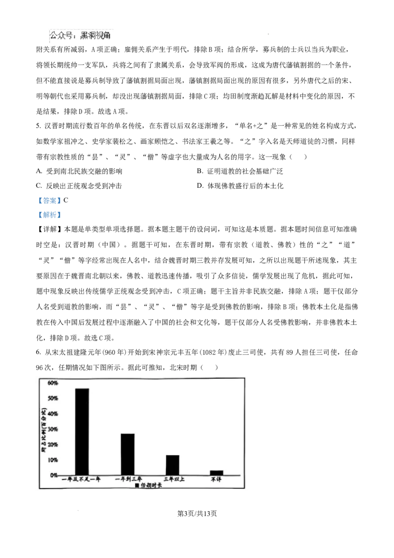 安徽省六安市第二中学2024-2025学年高三上学期10月月考历史答案_2024-2026高三（6-6月题库）_2024年10月试卷_1025安徽省六安市第二中学2024-2025学年高三上学期10月月考