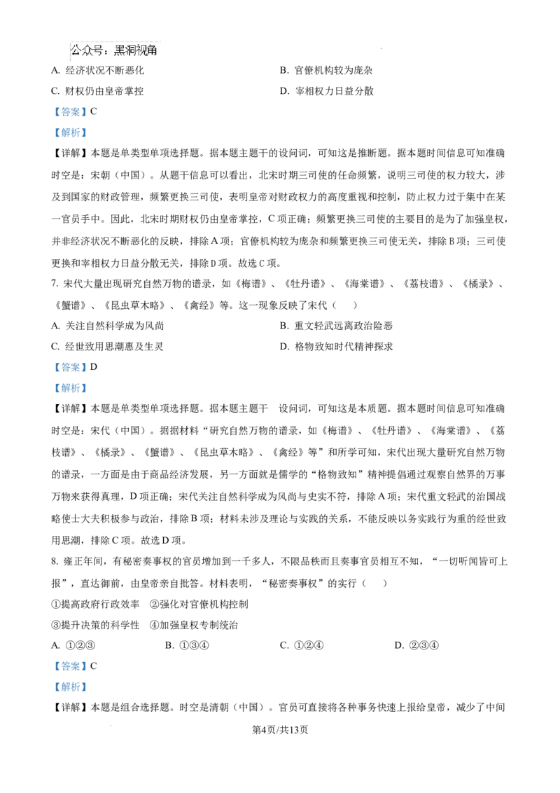 安徽省六安市第二中学2024-2025学年高三上学期10月月考历史答案_2024-2026高三（6-6月题库）_2024年10月试卷_1025安徽省六安市第二中学2024-2025学年高三上学期10月月考