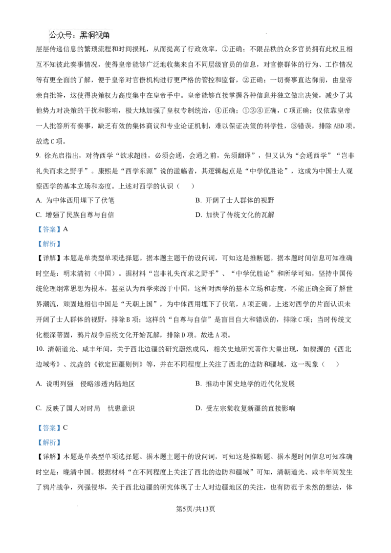 安徽省六安市第二中学2024-2025学年高三上学期10月月考历史答案_2024-2026高三（6-6月题库）_2024年10月试卷_1025安徽省六安市第二中学2024-2025学年高三上学期10月月考
