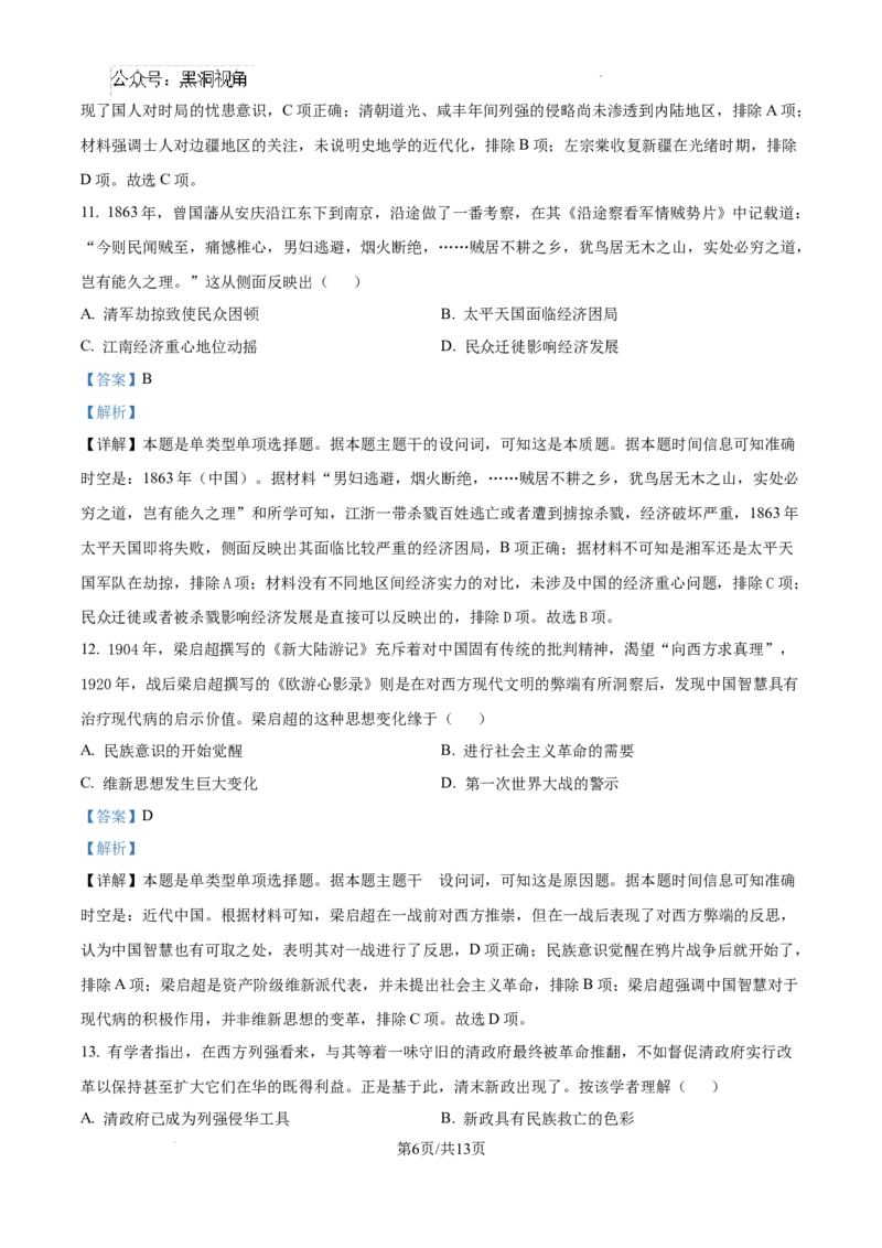 安徽省六安市第二中学2024-2025学年高三上学期10月月考历史答案_2024-2026高三（6-6月题库）_2024年10月试卷_1025安徽省六安市第二中学2024-2025学年高三上学期10月月考