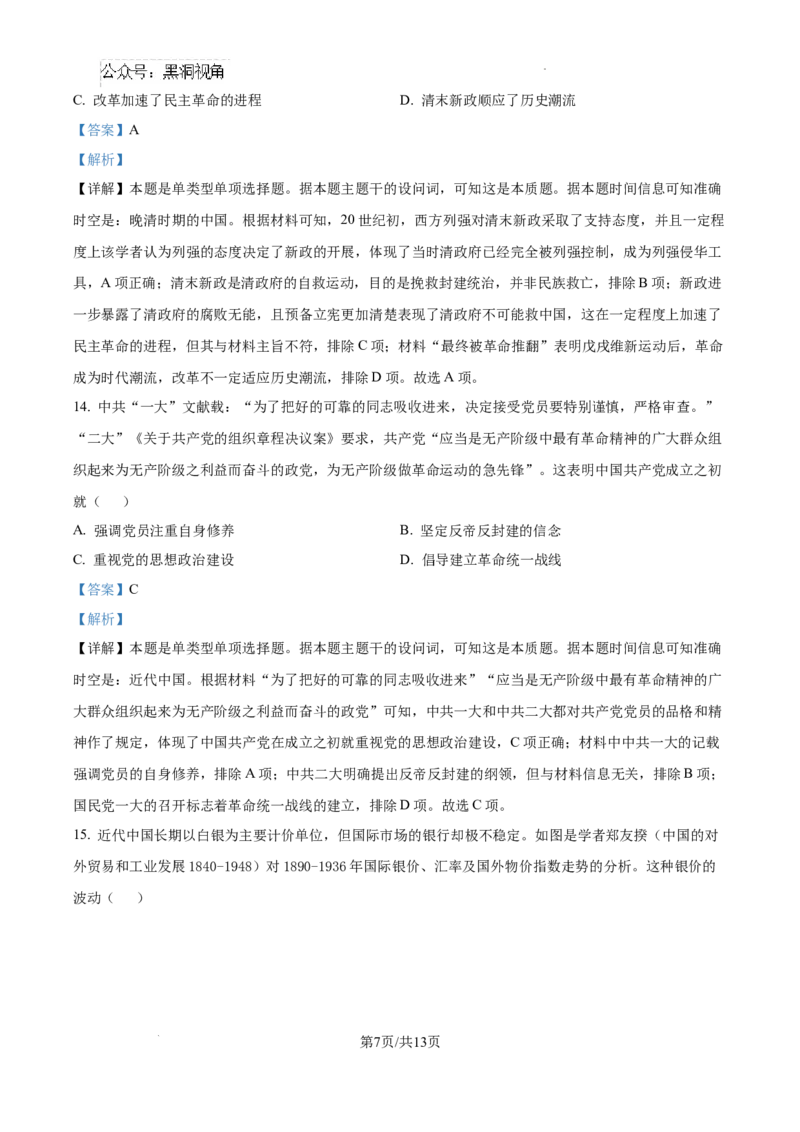 安徽省六安市第二中学2024-2025学年高三上学期10月月考历史答案_2024-2026高三（6-6月题库）_2024年10月试卷_1025安徽省六安市第二中学2024-2025学年高三上学期10月月考