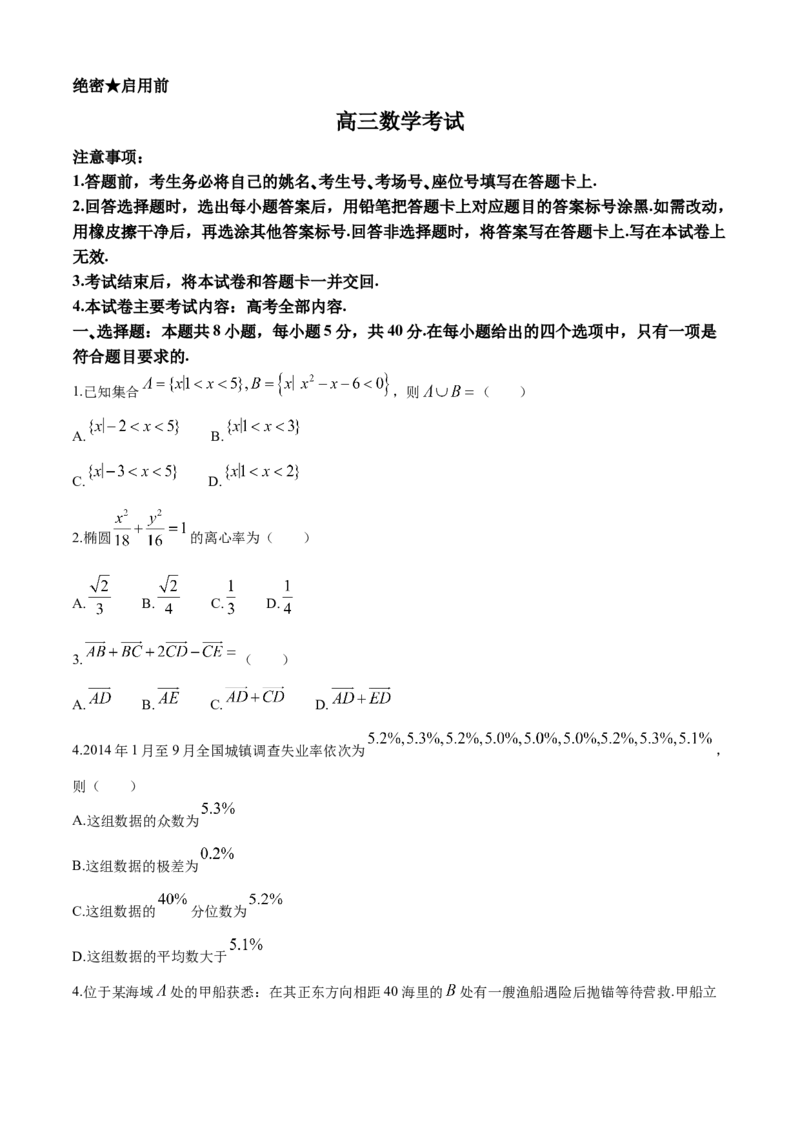 金太阳2025届高三11月期中百万联考2001C（甘青宁）数学试题_2024-2025高三（6-6月题库）_2024年11月试卷_1116金太阳2025届高三11月期中百万联考2001C（甘青宁）（全科）