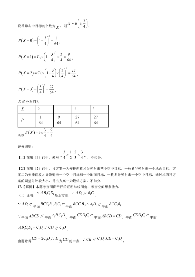 金太阳2025届高三11月期中百万联考2001C（甘青宁）数学试题_2024-2025高三（6-6月题库）_2024年11月试卷_1116金太阳2025届高三11月期中百万联考2001C（甘青宁）（全科）