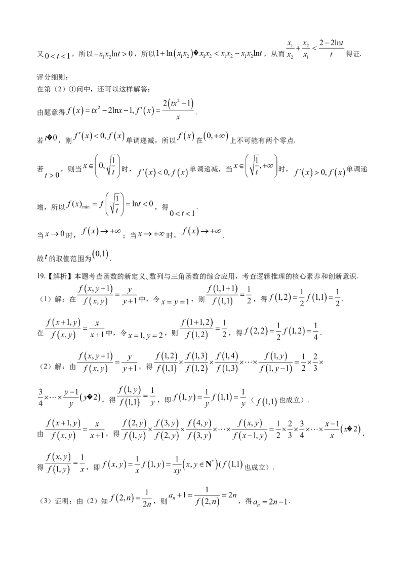 金太阳2025届高三11月期中百万联考2001C（甘青宁）数学试题_2024-2025高三（6-6月题库）_2024年11月试卷_1116金太阳2025届高三11月期中百万联考2001C（甘青宁）（全科）