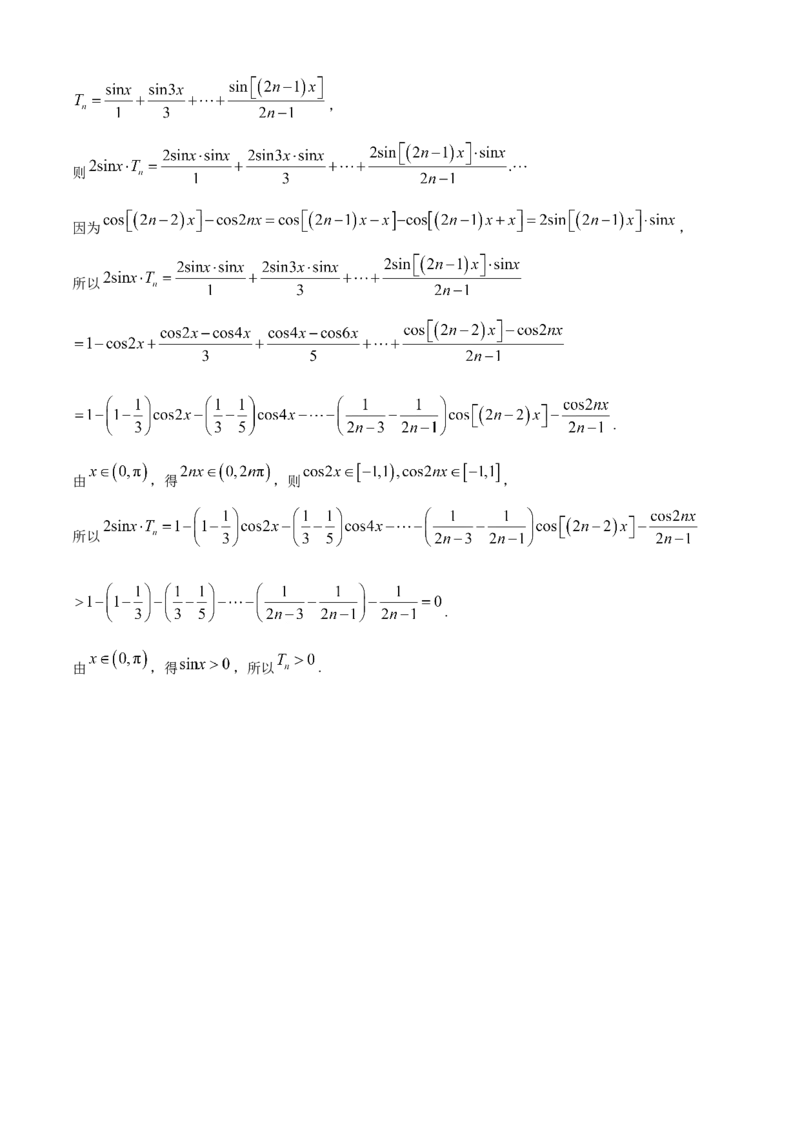 金太阳2025届高三11月期中百万联考2001C（甘青宁）数学试题_2024-2025高三（6-6月题库）_2024年11月试卷_1116金太阳2025届高三11月期中百万联考2001C（甘青宁）（全科）