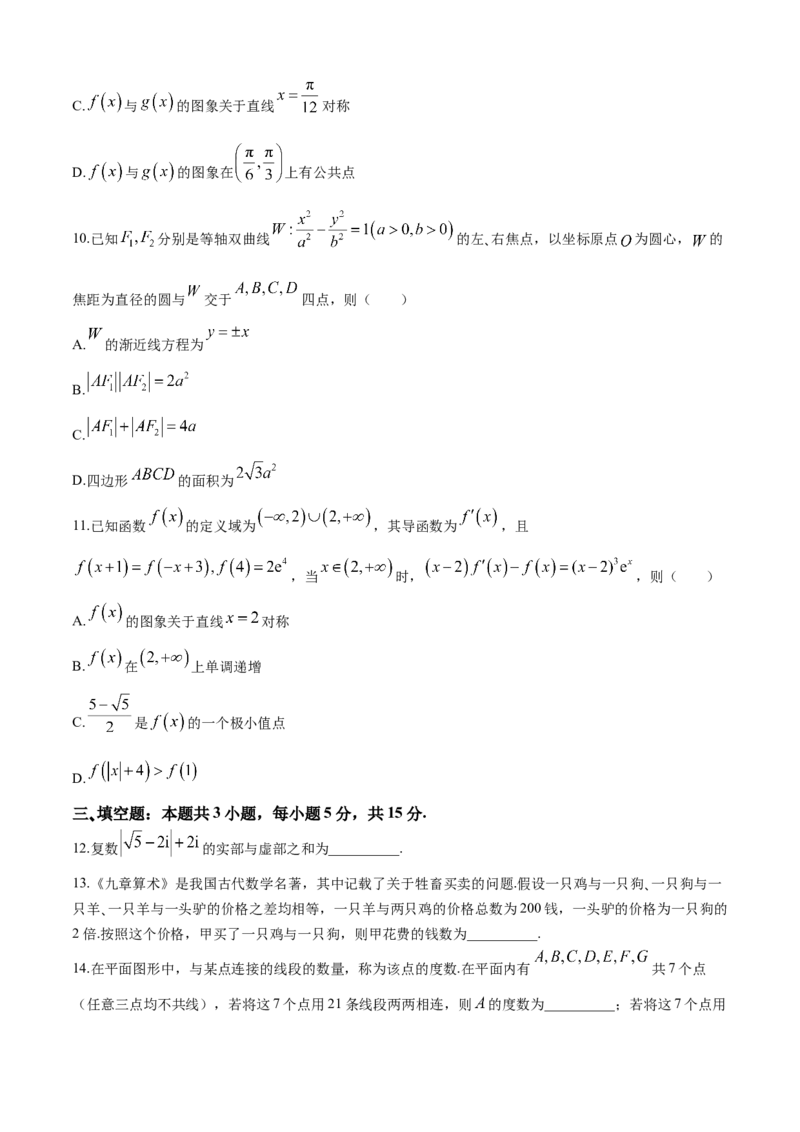 金太阳2025届高三11月期中百万联考2001C（甘青宁）数学试题_2024-2025高三（6-6月题库）_2024年11月试卷_1116金太阳2025届高三11月期中百万联考2001C（甘青宁）（全科）