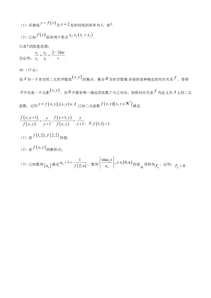 金太阳2025届高三11月期中百万联考2001C（甘青宁）数学试题_2024-2025高三（6-6月题库）_2024年11月试卷_1116金太阳2025届高三11月期中百万联考2001C（甘青宁）（全科）