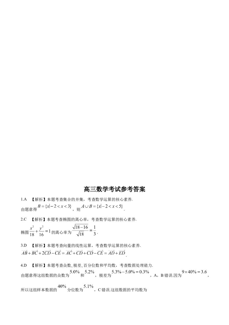 金太阳2025届高三11月期中百万联考2001C（甘青宁）数学试题_2024-2025高三（6-6月题库）_2024年11月试卷_1116金太阳2025届高三11月期中百万联考2001C（甘青宁）（全科）