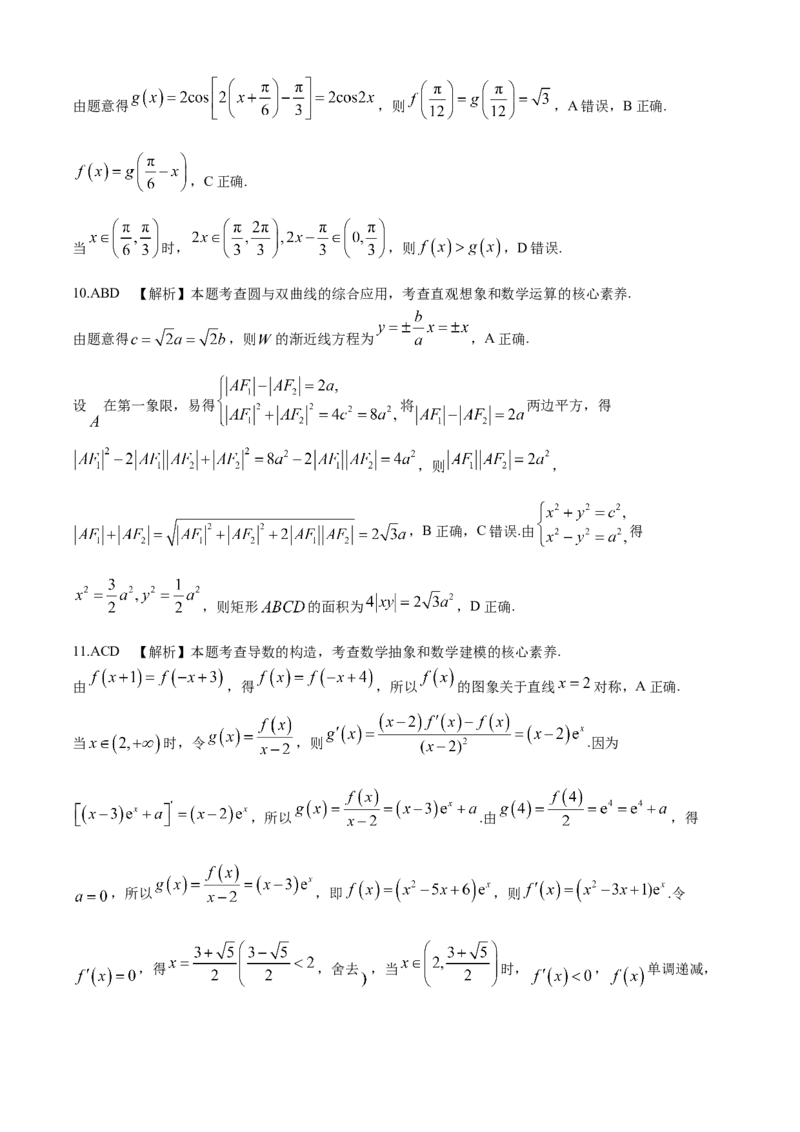 金太阳2025届高三11月期中百万联考2001C（甘青宁）数学试题_2024-2025高三（6-6月题库）_2024年11月试卷_1116金太阳2025届高三11月期中百万联考2001C（甘青宁）（全科）