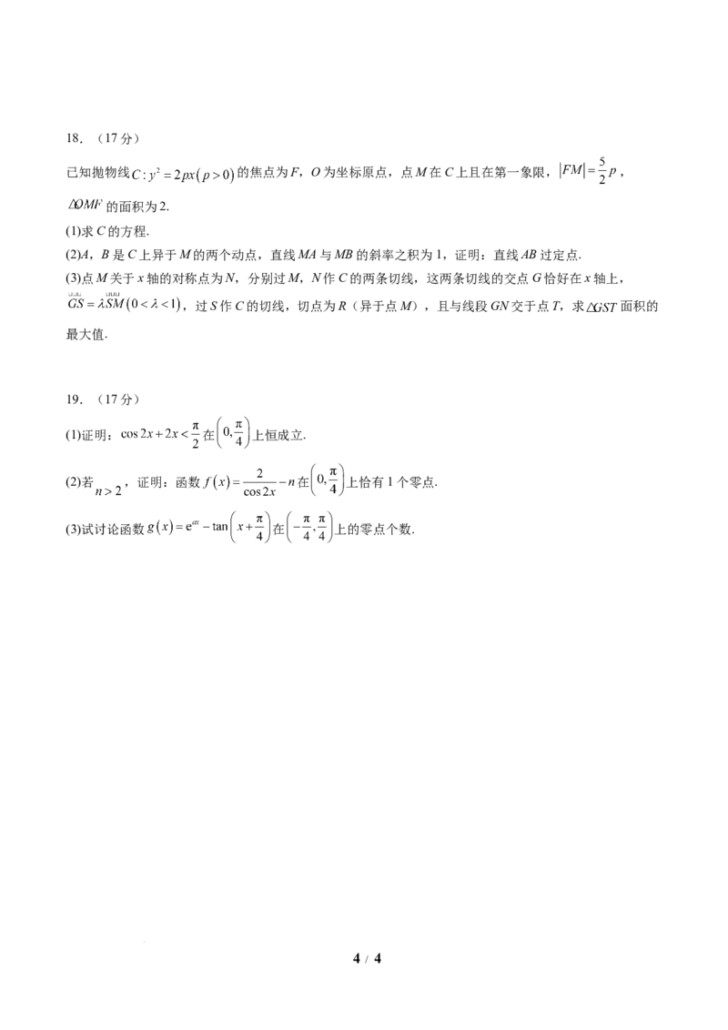 数学（考试版A4）_2024-2026高三（6-6月题库）_2025年07月试卷_2025年高三数学秋季开学摸底考_2025年高三数学秋季开学摸底考01（全国通用）