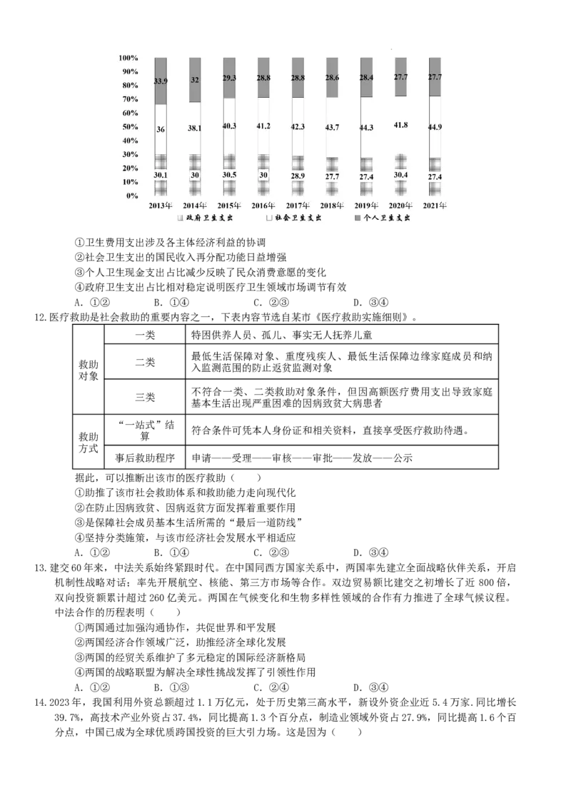 重庆市2024-2025学年高三上学期9月联考政治-试卷+答案_2024-2025高三（6-6月题库）_2024年09月试卷_0920名校方案重庆市2024-2025学年高三上学期9月联考