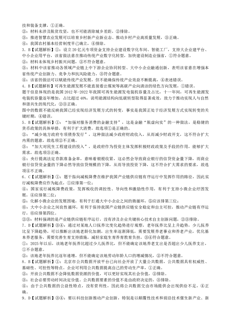 重庆市2024-2025学年高三上学期9月联考政治-试卷+答案_2024-2025高三（6-6月题库）_2024年09月试卷_0920名校方案重庆市2024-2025学年高三上学期9月联考