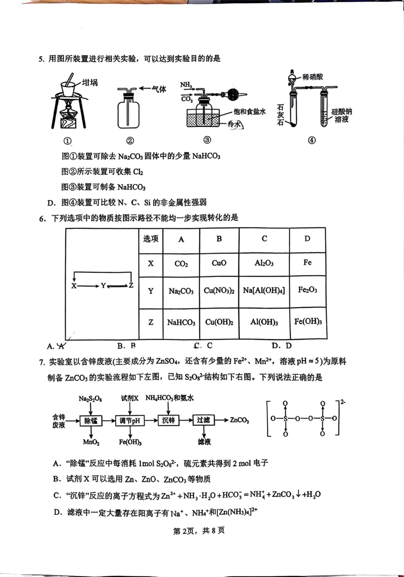 福建省厦门第一中学2024-2025学年高三12月月考化学+答案_2024-2025高三（6-6月题库）_2024年12月试卷_1227福建省厦门第一中学2024-2025学年高三12月月考（全科）