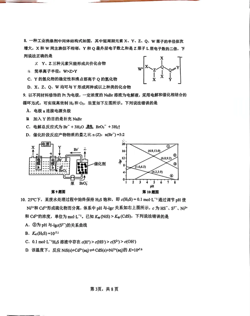 福建省厦门第一中学2024-2025学年高三12月月考化学+答案_2024-2025高三（6-6月题库）_2024年12月试卷_1227福建省厦门第一中学2024-2025学年高三12月月考（全科）