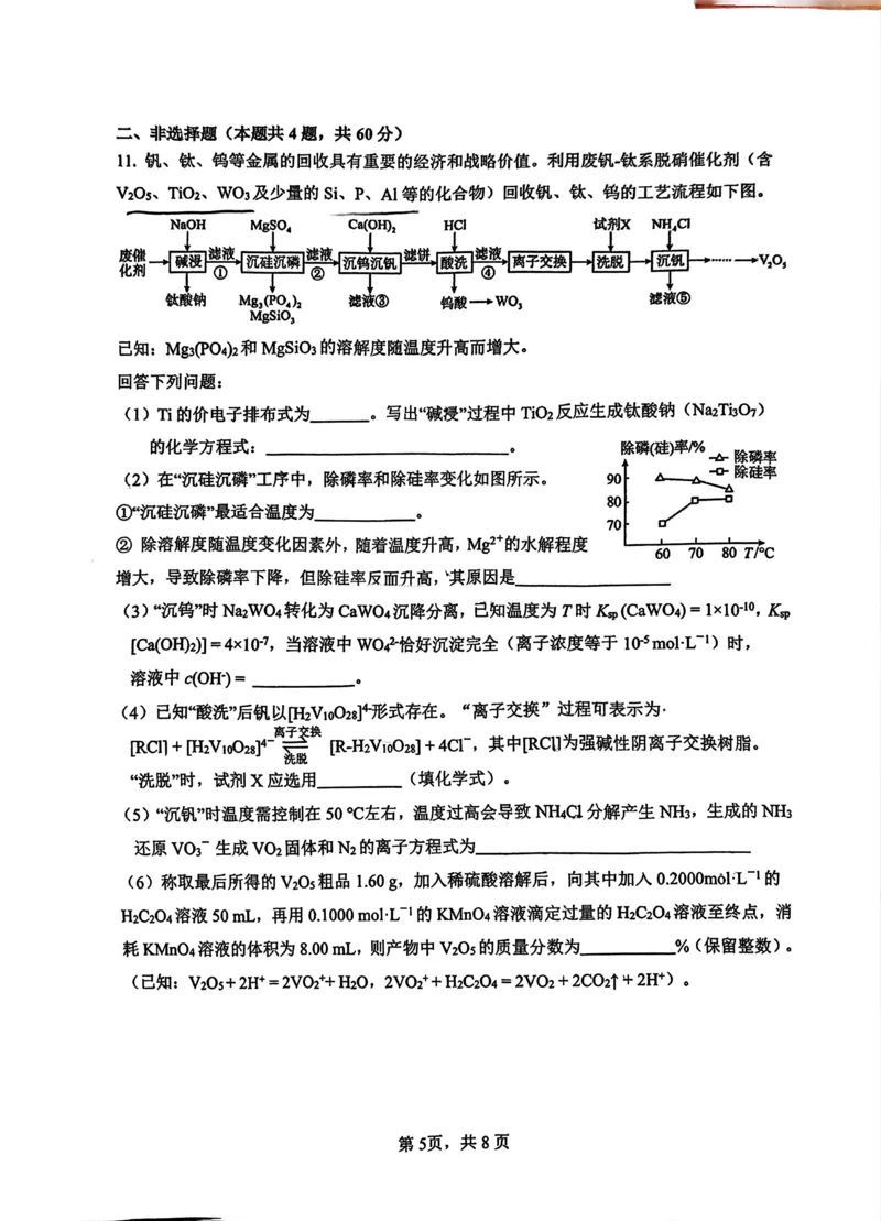 福建省厦门第一中学2024-2025学年高三12月月考化学+答案_2024-2025高三（6-6月题库）_2024年12月试卷_1227福建省厦门第一中学2024-2025学年高三12月月考（全科）