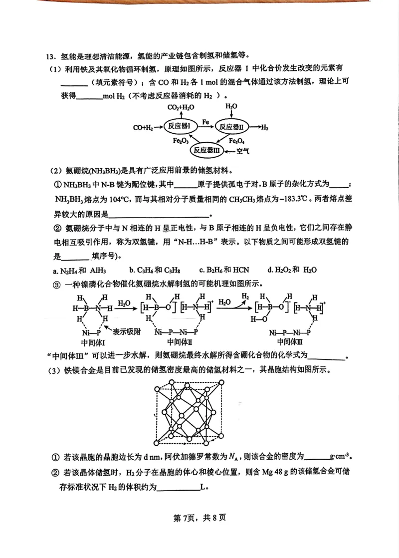 福建省厦门第一中学2024-2025学年高三12月月考化学+答案_2024-2025高三（6-6月题库）_2024年12月试卷_1227福建省厦门第一中学2024-2025学年高三12月月考（全科）
