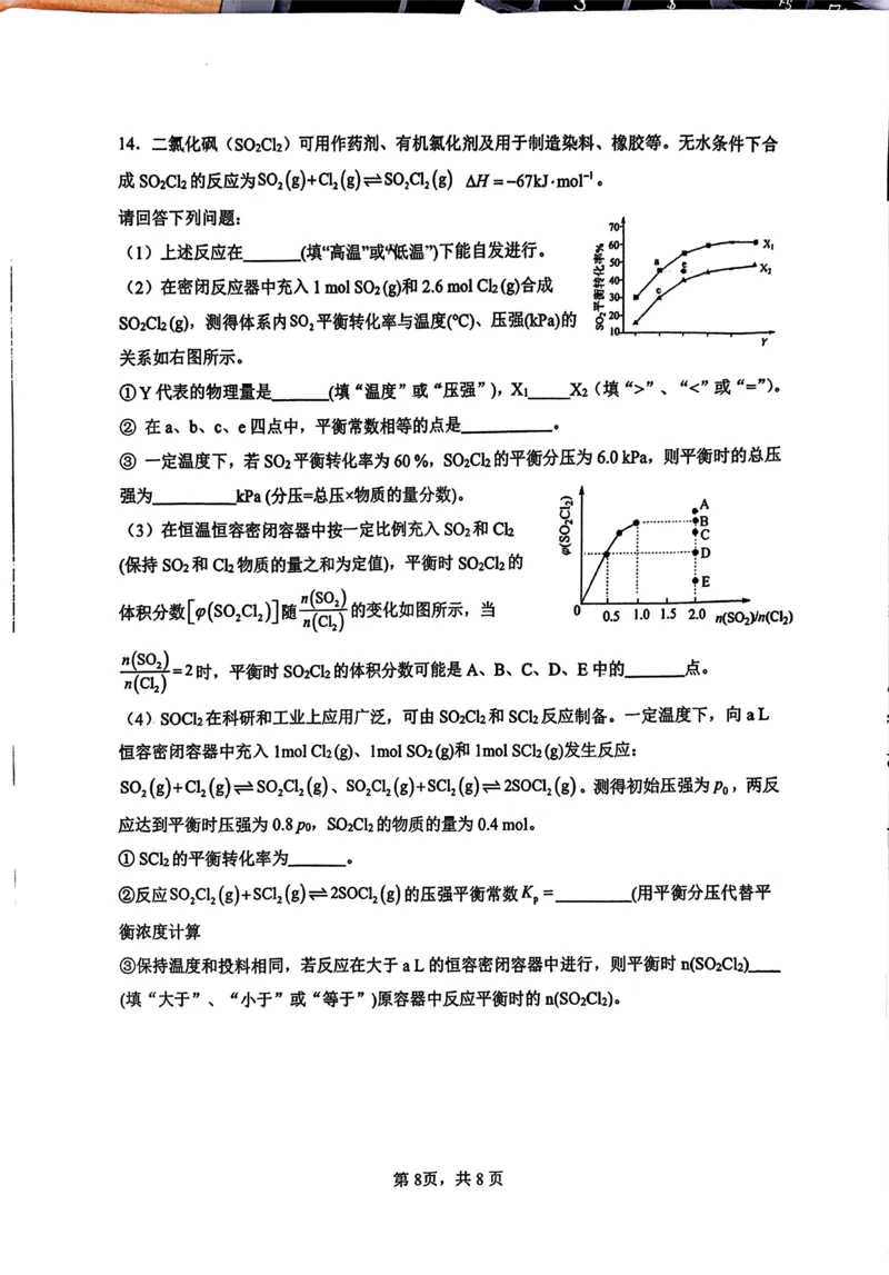 福建省厦门第一中学2024-2025学年高三12月月考化学+答案_2024-2025高三（6-6月题库）_2024年12月试卷_1227福建省厦门第一中学2024-2025学年高三12月月考（全科）