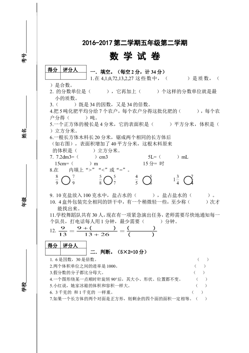 五年级数学试卷模板_小学1-6年级全部试卷_数学_五年级_3-10-3、小学五年级数学上册_3-10-3-2、练习题、作业、试题、试卷_通用