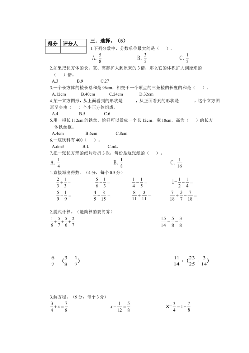 五年级数学试卷模板_小学1-6年级全部试卷_数学_五年级_3-10-3、小学五年级数学上册_3-10-3-2、练习题、作业、试题、试卷_通用