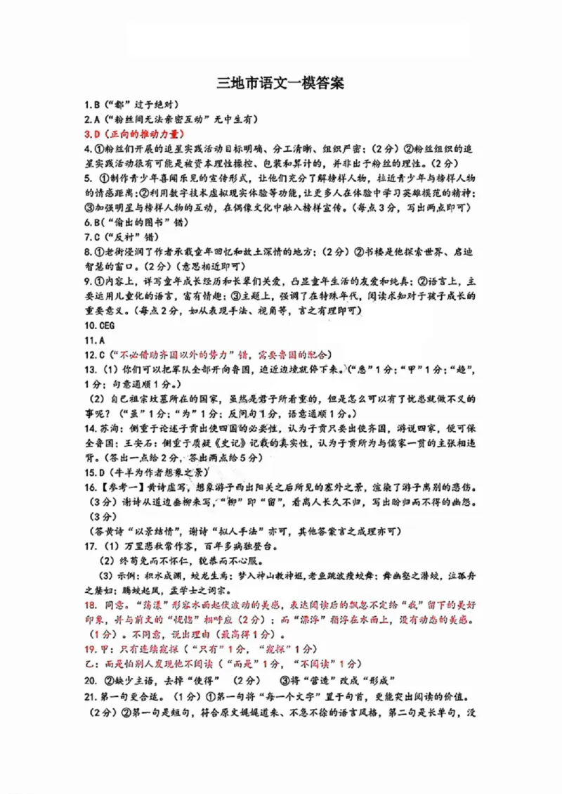 语文答案_2024-2025高三（6-6月题库）_2024年11月试卷_1109浙江省湖州市、衢州市、丽水市2024-2025学年高三上学期11月教学质量检测_湖丽衢三地市11月语文