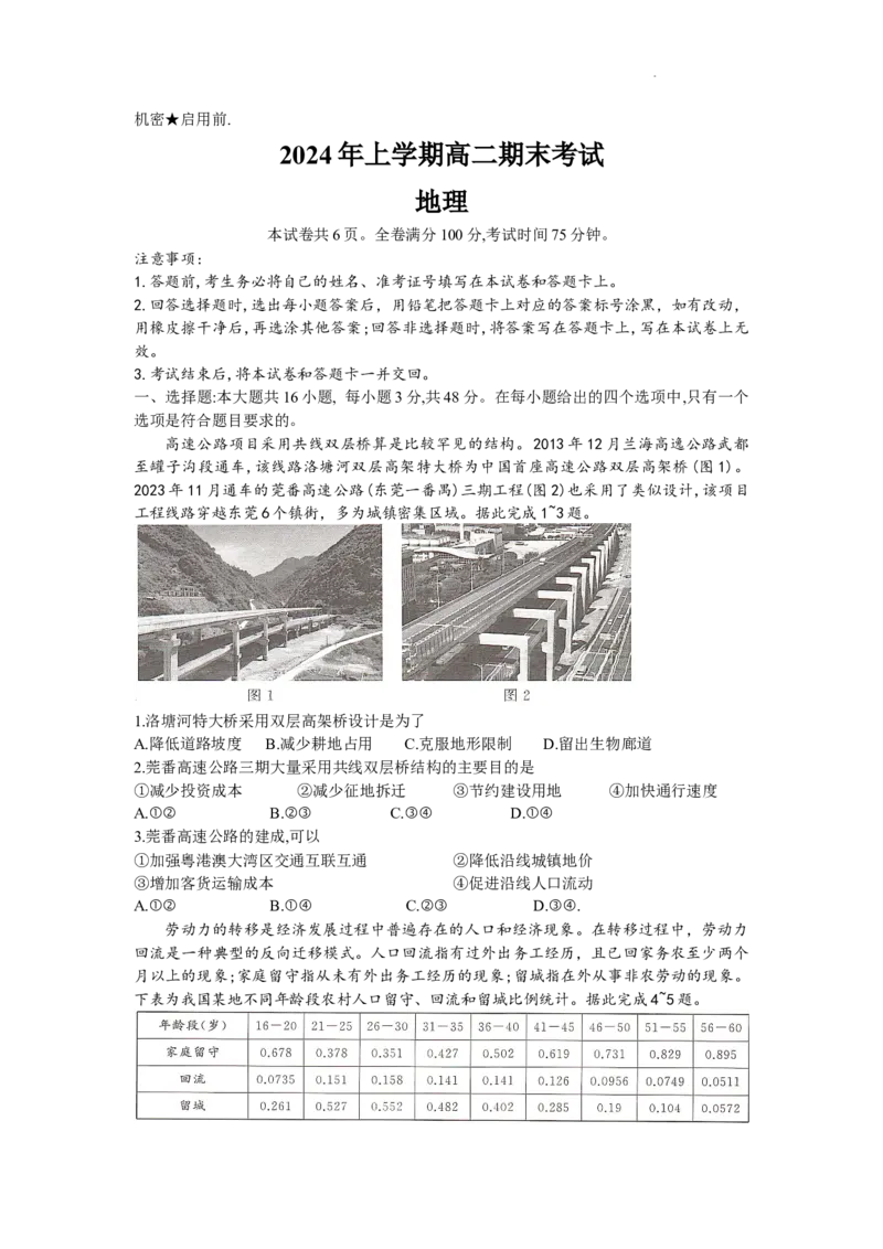 湖南省部分学校2023-2024年下学期高二期末联考地理试题_2024-2025高三（6-6月题库）_2024年07月试卷_240705湖南省三湘名校联盟天壹名校联盟2024年高二期末考试