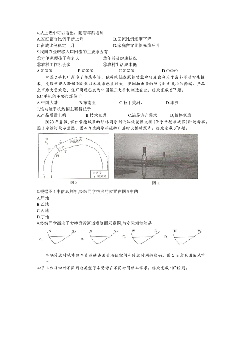 湖南省部分学校2023-2024年下学期高二期末联考地理试题_2024-2025高三（6-6月题库）_2024年07月试卷_240705湖南省三湘名校联盟天壹名校联盟2024年高二期末考试