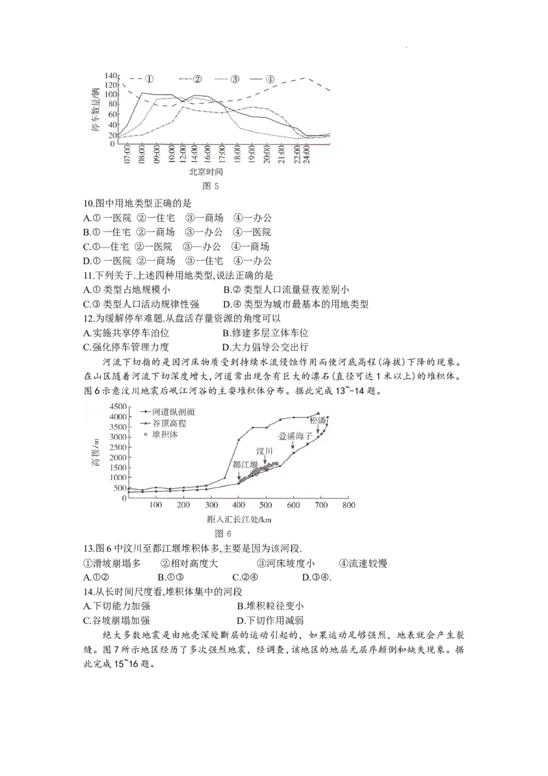 湖南省部分学校2023-2024年下学期高二期末联考地理试题_2024-2025高三（6-6月题库）_2024年07月试卷_240705湖南省三湘名校联盟天壹名校联盟2024年高二期末考试