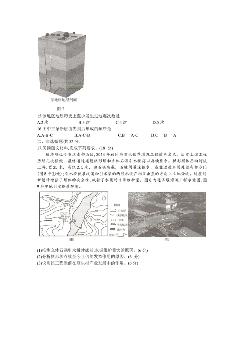 湖南省部分学校2023-2024年下学期高二期末联考地理试题_2024-2025高三（6-6月题库）_2024年07月试卷_240705湖南省三湘名校联盟天壹名校联盟2024年高二期末考试