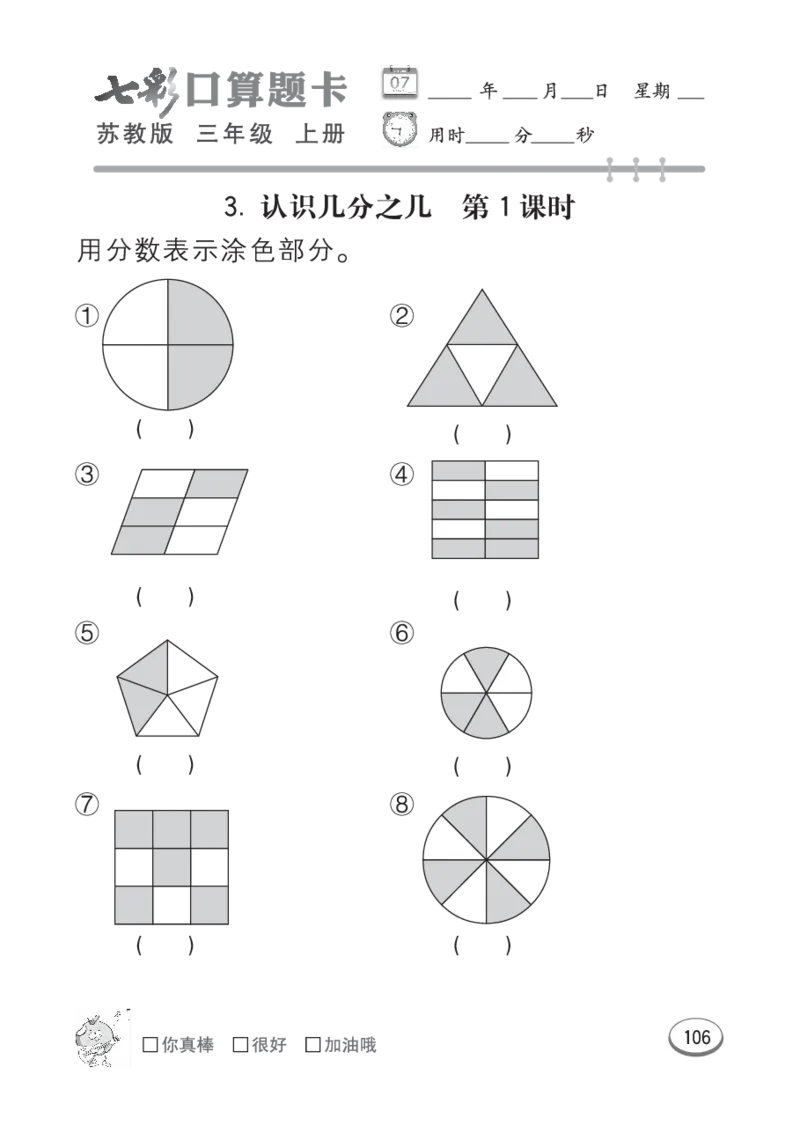 口算课课练苏教版3年级上册_小学1-6年级全部试卷_数学_三年级_3-8-3、小学三年级数学上册_3-8-3-2、练习题、作业、试题、试卷_苏教版_专项练习