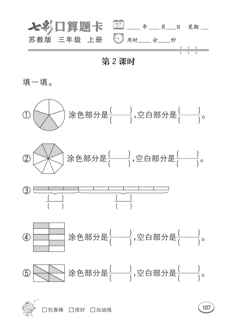 口算课课练苏教版3年级上册_小学1-6年级全部试卷_数学_三年级_3-8-3、小学三年级数学上册_3-8-3-2、练习题、作业、试题、试卷_苏教版_专项练习