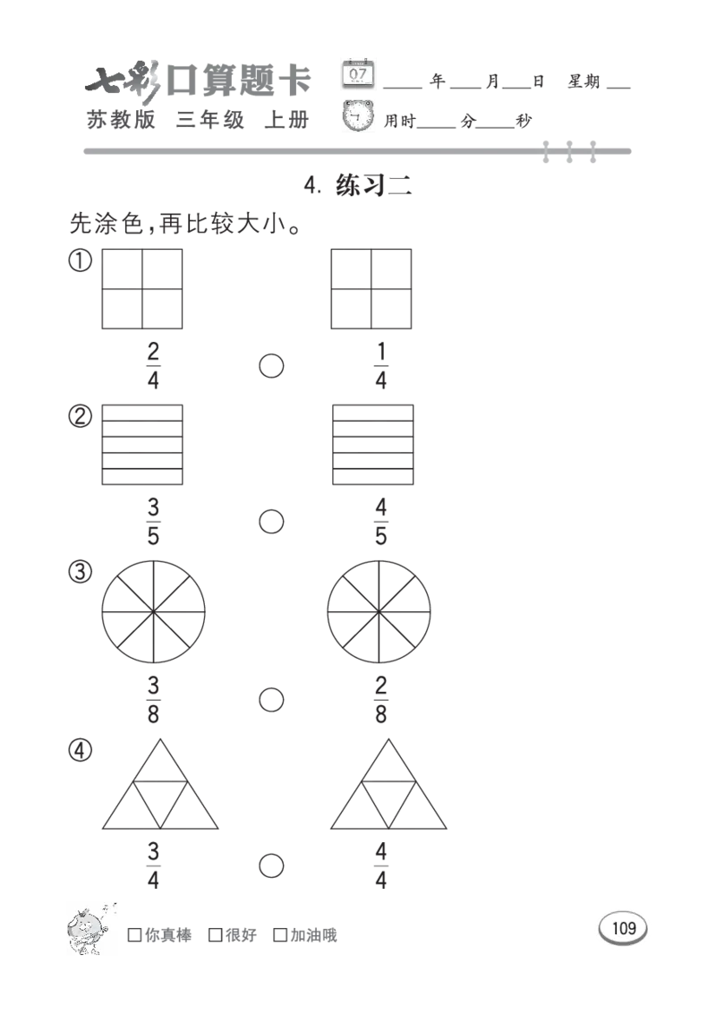 口算课课练苏教版3年级上册_小学1-6年级全部试卷_数学_三年级_3-8-3、小学三年级数学上册_3-8-3-2、练习题、作业、试题、试卷_苏教版_专项练习