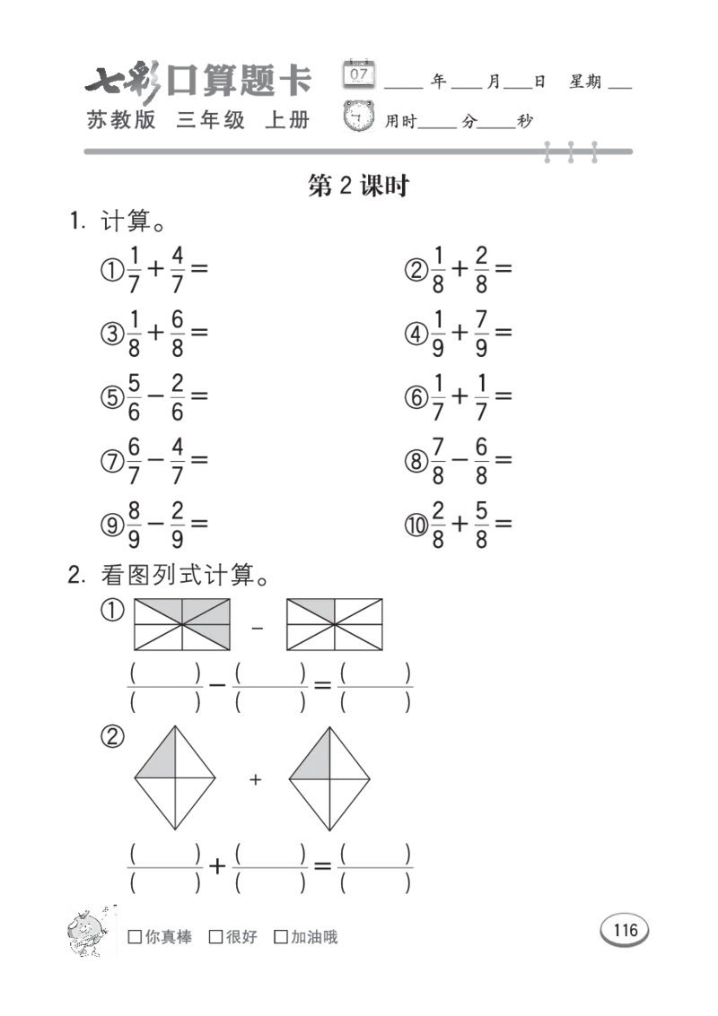 口算课课练苏教版3年级上册_小学1-6年级全部试卷_数学_三年级_3-8-3、小学三年级数学上册_3-8-3-2、练习题、作业、试题、试卷_苏教版_专项练习