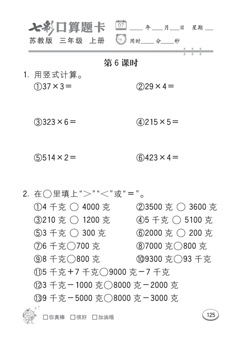 口算课课练苏教版3年级上册_小学1-6年级全部试卷_数学_三年级_3-8-3、小学三年级数学上册_3-8-3-2、练习题、作业、试题、试卷_苏教版_专项练习