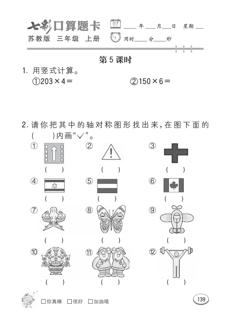 口算课课练苏教版3年级上册_小学1-6年级全部试卷_数学_三年级_3-8-3、小学三年级数学上册_3-8-3-2、练习题、作业、试题、试卷_苏教版_专项练习