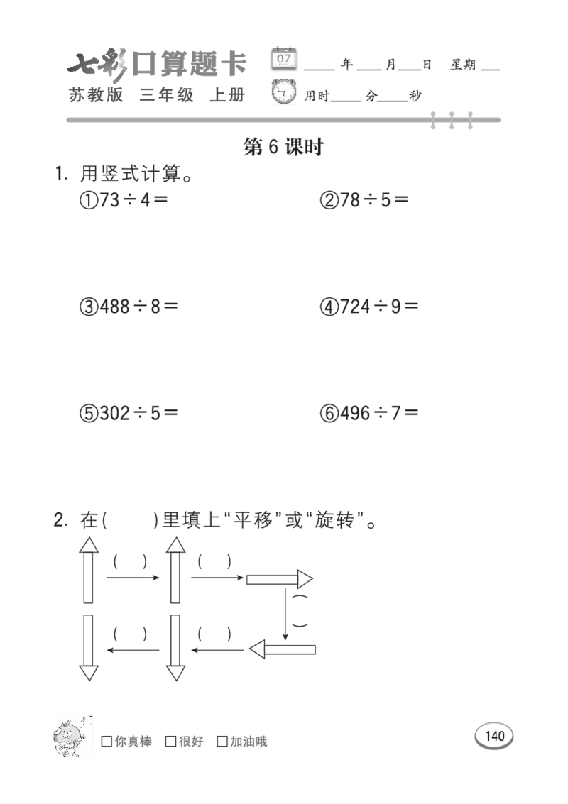 口算课课练苏教版3年级上册_小学1-6年级全部试卷_数学_三年级_3-8-3、小学三年级数学上册_3-8-3-2、练习题、作业、试题、试卷_苏教版_专项练习