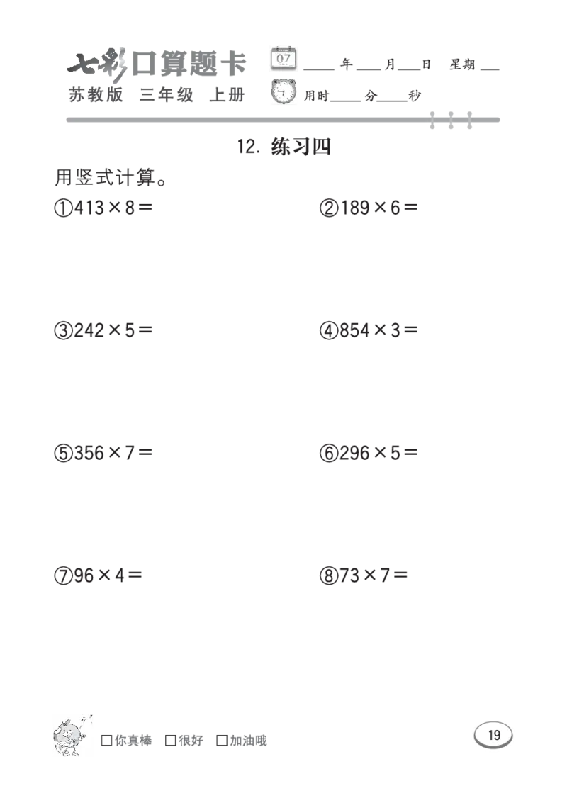 口算课课练苏教版3年级上册_小学1-6年级全部试卷_数学_三年级_3-8-3、小学三年级数学上册_3-8-3-2、练习题、作业、试题、试卷_苏教版_专项练习