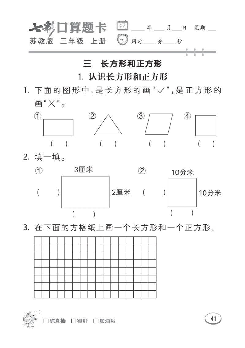 口算课课练苏教版3年级上册_小学1-6年级全部试卷_数学_三年级_3-8-3、小学三年级数学上册_3-8-3-2、练习题、作业、试题、试卷_苏教版_专项练习