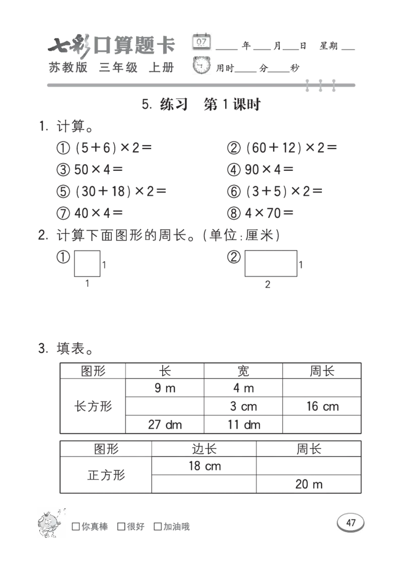 口算课课练苏教版3年级上册_小学1-6年级全部试卷_数学_三年级_3-8-3、小学三年级数学上册_3-8-3-2、练习题、作业、试题、试卷_苏教版_专项练习