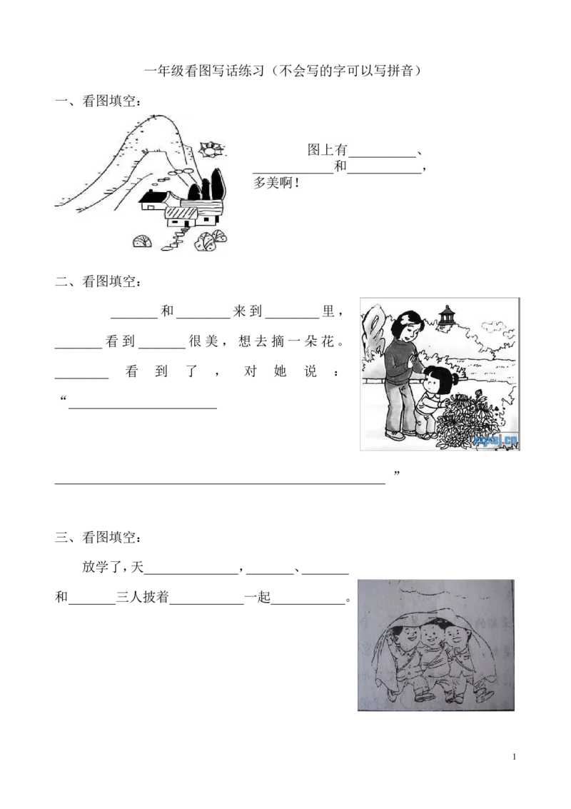 一年级下册-看图写话练习2（5副图）_小学1-6年级全部试卷_语文_一年级_3-6-2、小学一年级语文下册_3-6-2-2、练习题、作业、试题、试卷_部编（人教）版_专项练习