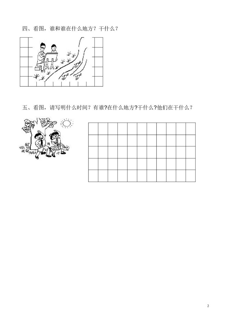 一年级下册-看图写话练习2（5副图）_小学1-6年级全部试卷_语文_一年级_3-6-2、小学一年级语文下册_3-6-2-2、练习题、作业、试题、试卷_部编（人教）版_专项练习