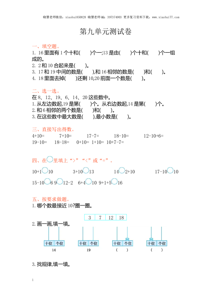 一年级上册-苏教版数学第九单元检测卷+参考答案_小学1-6年级全部试卷_数学_一年级_3-6-3、小学一年级数学上册_3-6-3-2、练习题、作业、试题、试卷_苏教版_单元测试卷