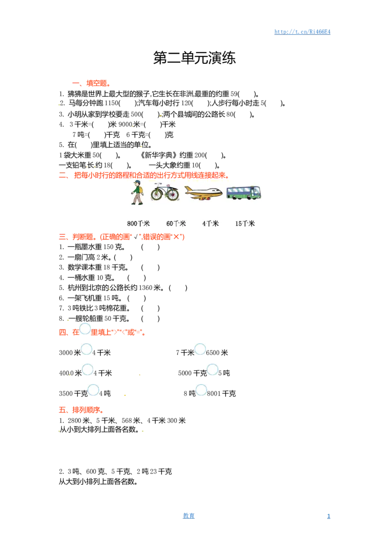 三年级下册数学单元测试-第二单元-苏教版_小学1-6年级全部试卷_数学_三年级_3-8-4、小学三年级数学下册_3-8-4-2、练习题、作业、试题、试卷_苏教版_单元测试卷
