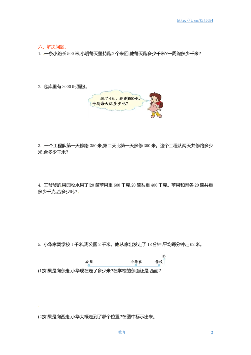 三年级下册数学单元测试-第二单元-苏教版_小学1-6年级全部试卷_数学_三年级_3-8-4、小学三年级数学下册_3-8-4-2、练习题、作业、试题、试卷_苏教版_单元测试卷