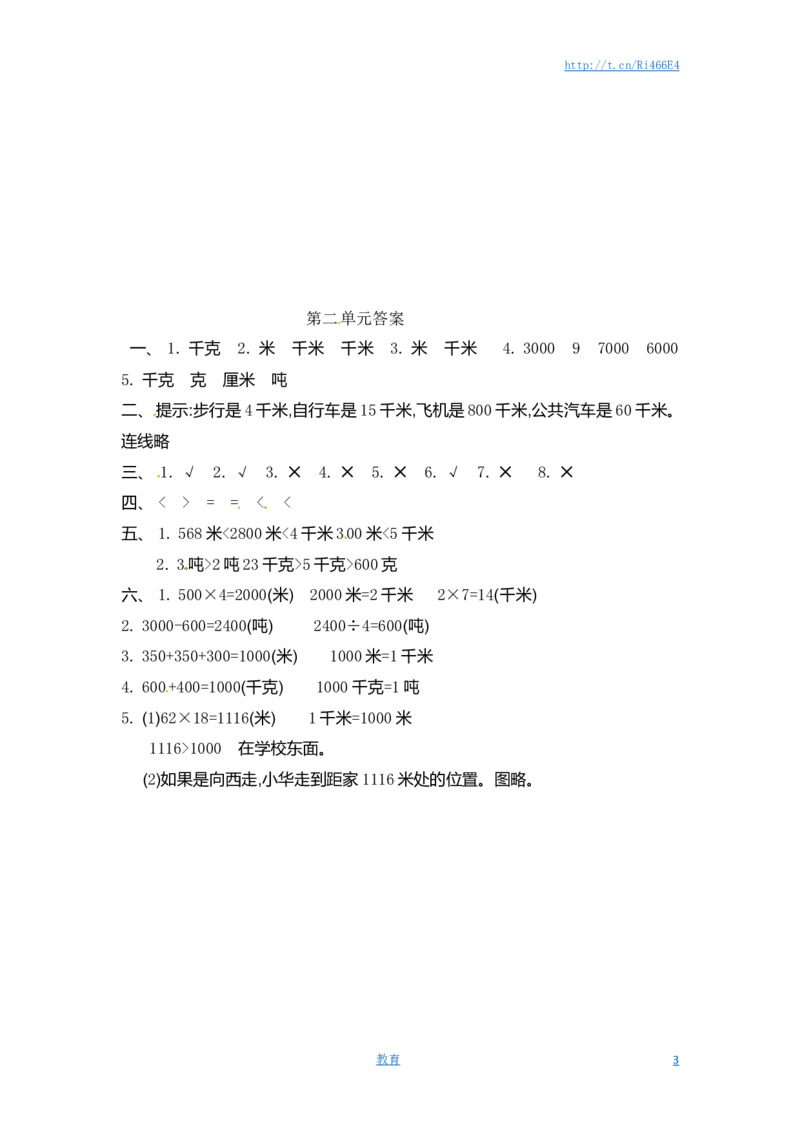 三年级下册数学单元测试-第二单元-苏教版_小学1-6年级全部试卷_数学_三年级_3-8-4、小学三年级数学下册_3-8-4-2、练习题、作业、试题、试卷_苏教版_单元测试卷